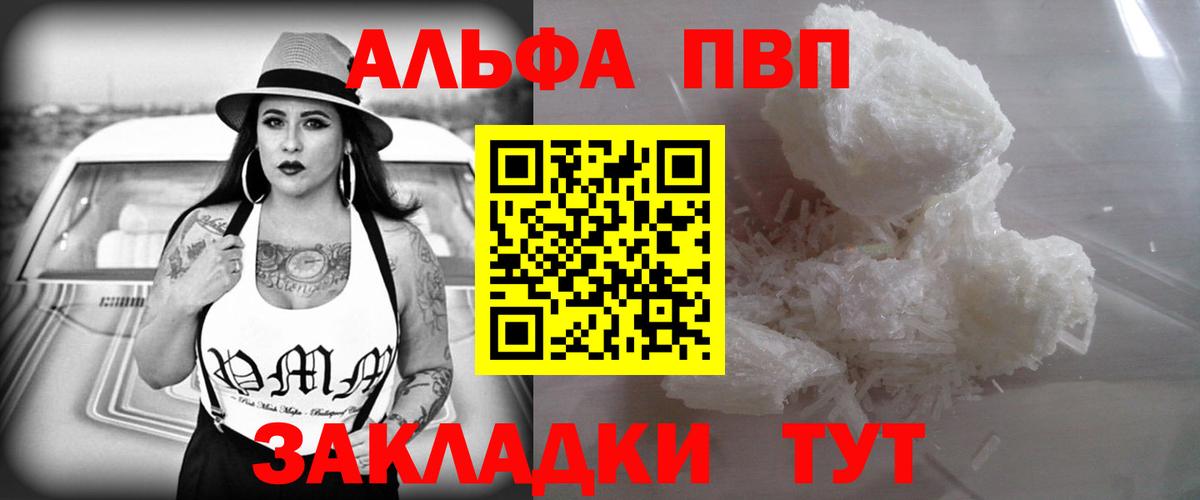 Альфа ПВП Crystall Кувандык