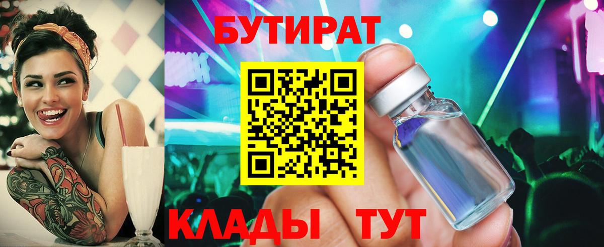Кувандык  БУТИРАТ  Вход с VPN  Бутират Butirat 