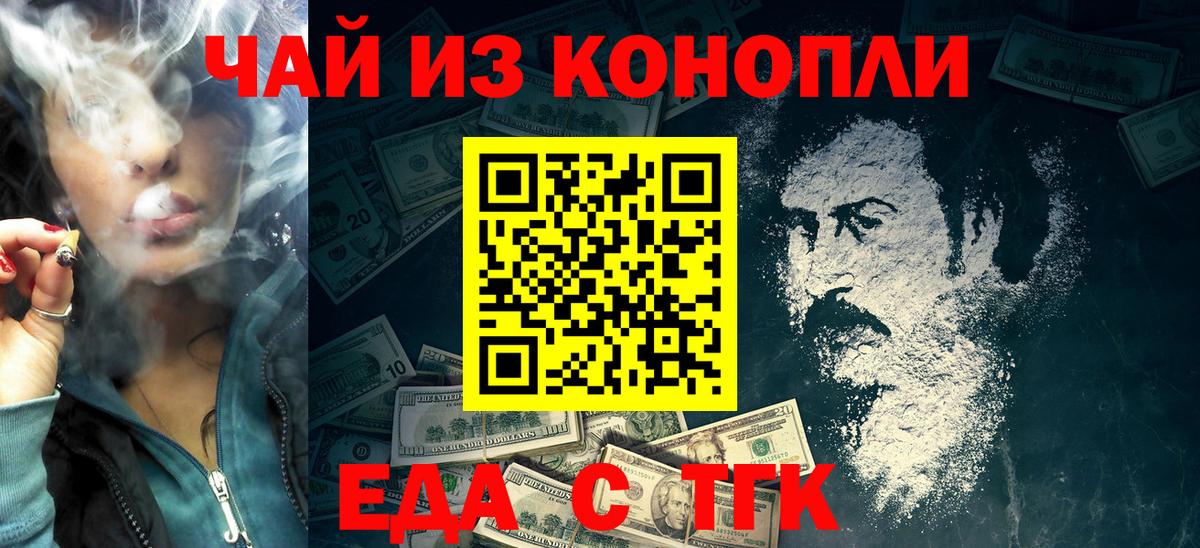 Еда ТГК конопля Кувандык