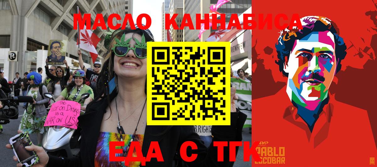 Кувандык  Еда ТГК конопля  Вход с VPN 