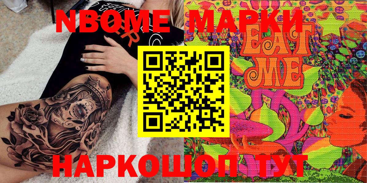 Марки NBOMe 1500мкг Кувандык